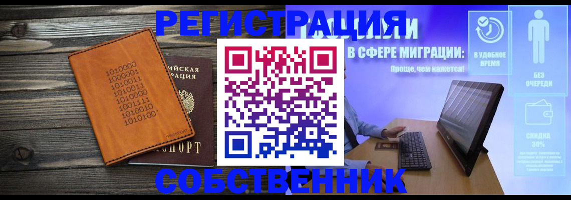 временная регистрация купить в Нюрбе